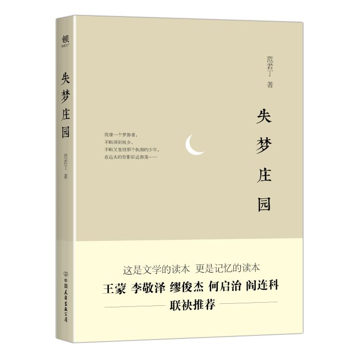 失夢莊園 失夢莊園