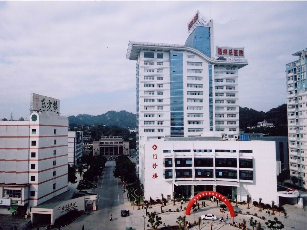 中國人民解放軍聯勤保障部隊第九〇〇醫院(南京軍區福州總醫院)