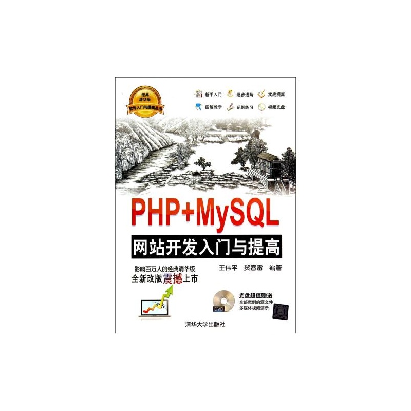PHP+MySQL網站開發入門與提高