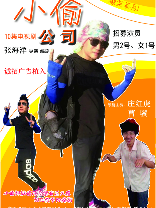 小偷公司(10集爆笑喜劇電視劇《小偷公司》) 小偷公司(10集爆笑喜劇電視劇《小偷公司》)