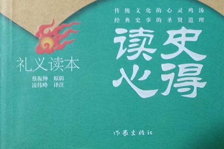 禮義讀本 禮義讀本
