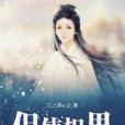 但使相思 但使相思