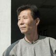 李建忠(油畫專業教授) 李建忠(油畫專業教授)