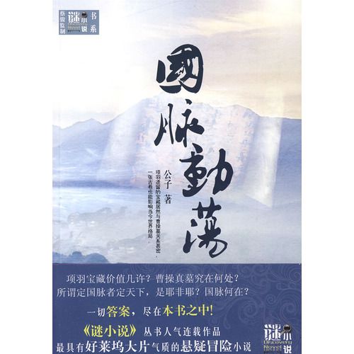 國脈動盪 國脈動盪