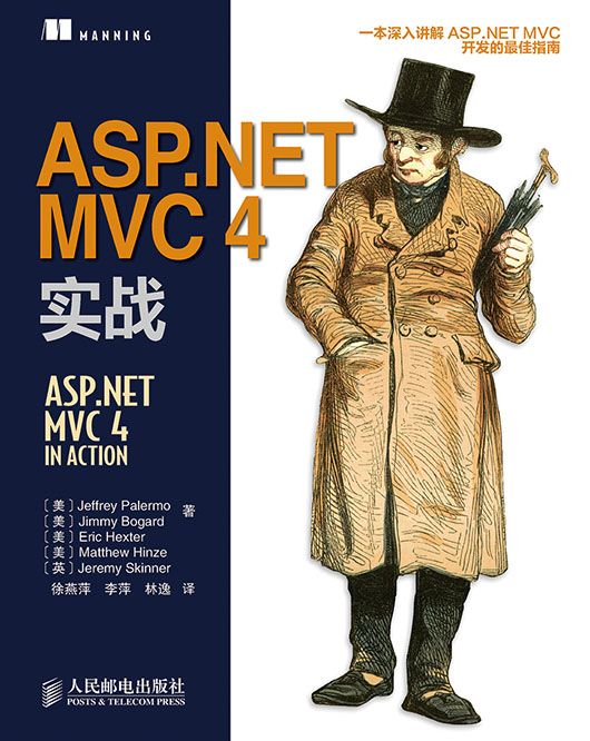 ASP.NET MVC 4實戰