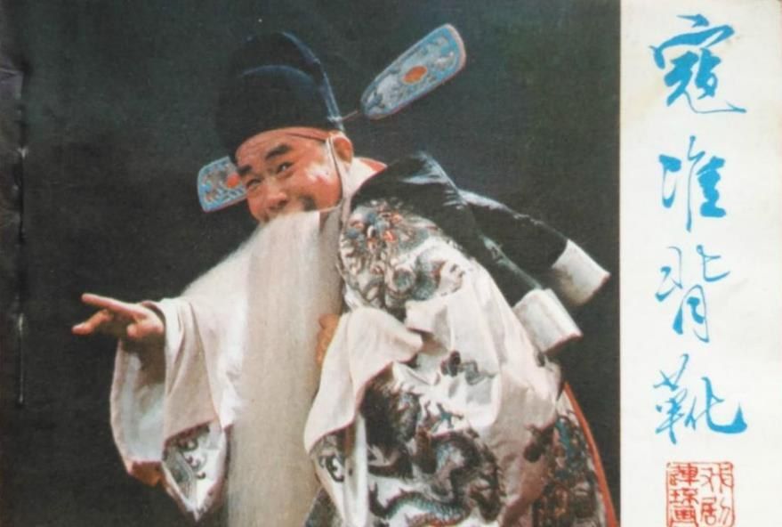 寇準背靴(1981年寶文堂書店出版社出版的圖書) 寇準背靴(1981年寶文堂書店出版社出版的圖書)