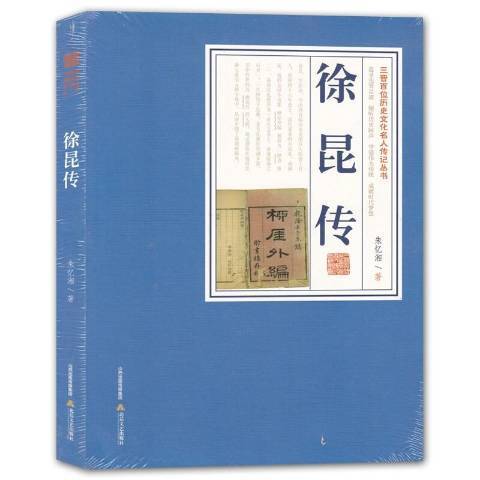 徐昆傳 徐昆傳