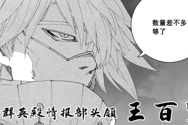 王百里(許辰漫畫《鎮魂街》中的角色) 王百里(許辰漫畫《鎮魂街》中的角色)
