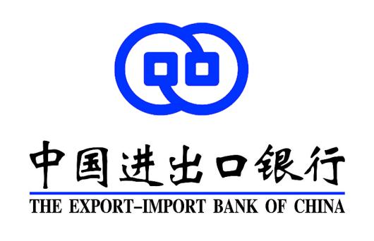 中國進出口銀行