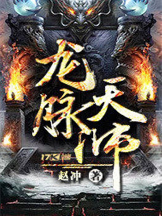 龍脈天師 龍脈天師