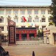 北京市月壇中學(北京月壇中學) 北京市月壇中學(北京月壇中學)