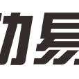 動易