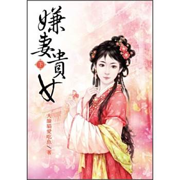 妻貴 妻貴
