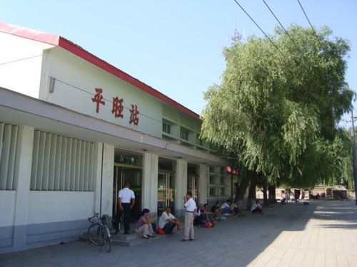 平旺站(平旺火車站) 平旺站(平旺火車站)
