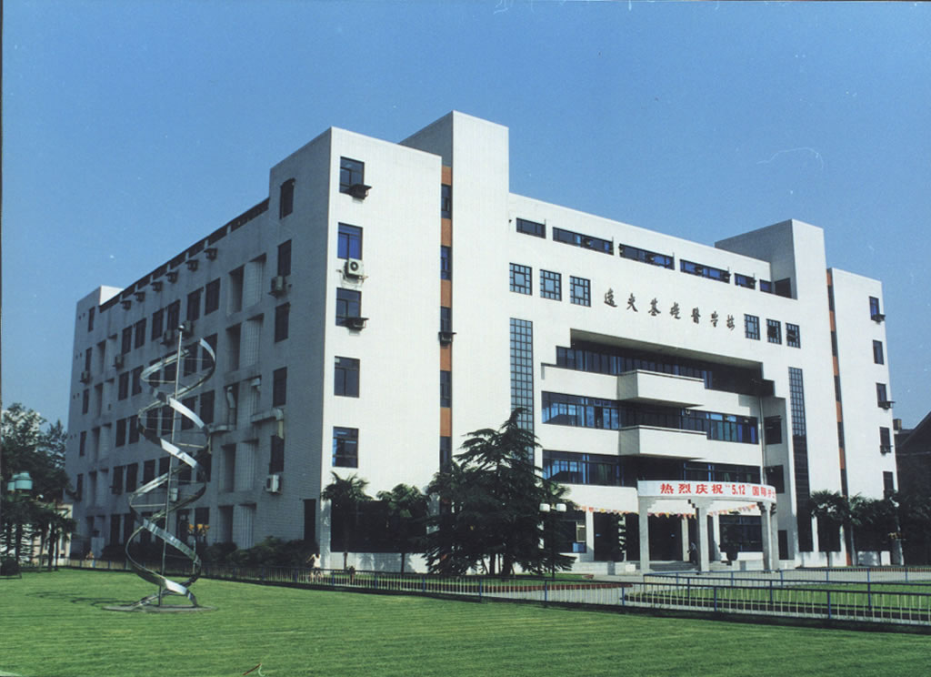 四川大學華西基礎醫學與法醫學院