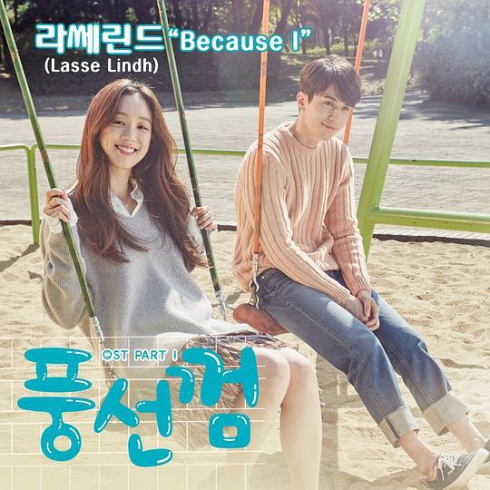 풍선껌 O.S.T Part.1 풍선껌 O.S.T Part.1