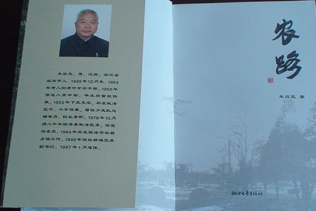 朱呂玉 朱呂玉