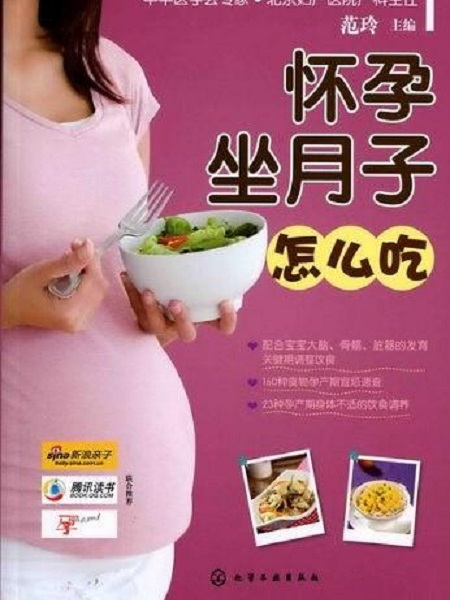 懷孕坐月子怎么吃