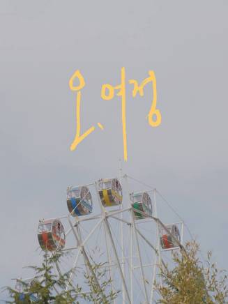 吳東旻 吳東旻
