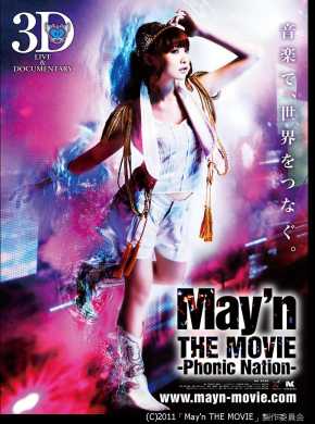 3D 「May’n THE MOVIE –Phonic Nation-」