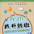 Yeah!我升級了