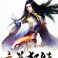 六道狂徒 六道狂徒