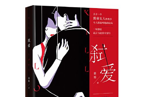 弒愛(2019年花城出版社出版的圖書) 弒愛(2019年花城出版社出版的圖書)