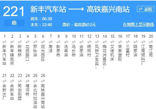 嘉興公交221路 嘉興公交221路
