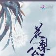 花梨公主 花梨公主