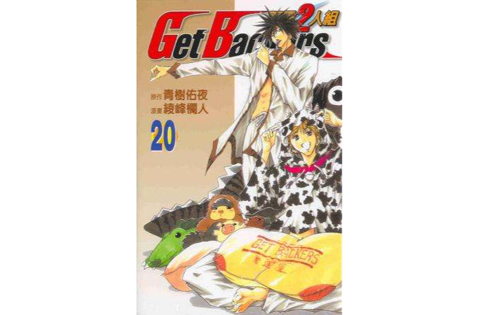 閃靈2人組20 閃靈2人組20