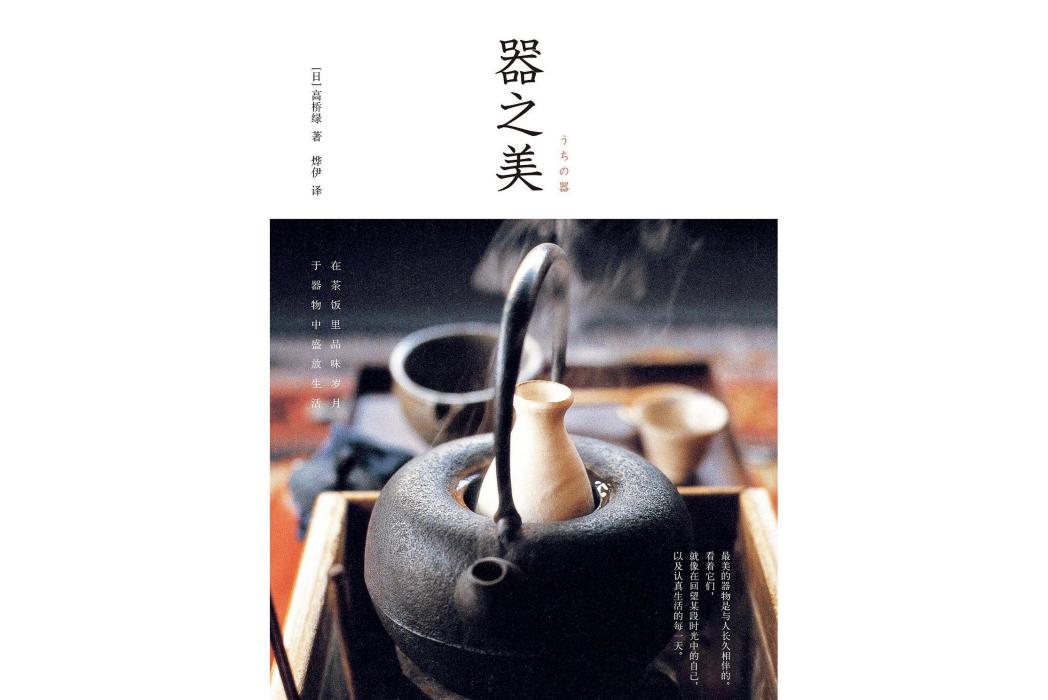 器之美 器之美