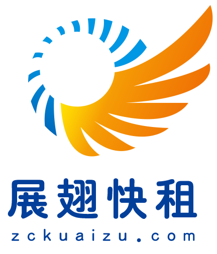 展翅快租 展翅快租