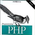 PHP編程 PHP編程