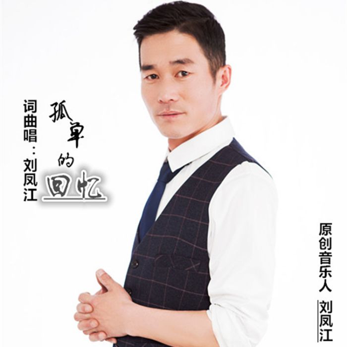 孤單的回憶 孤單的回憶