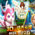 精靈幻想(網易2015年推出的3D戰鬥卡牌手遊) 精靈幻想(網易2015年推出的3D戰鬥卡牌手遊)
