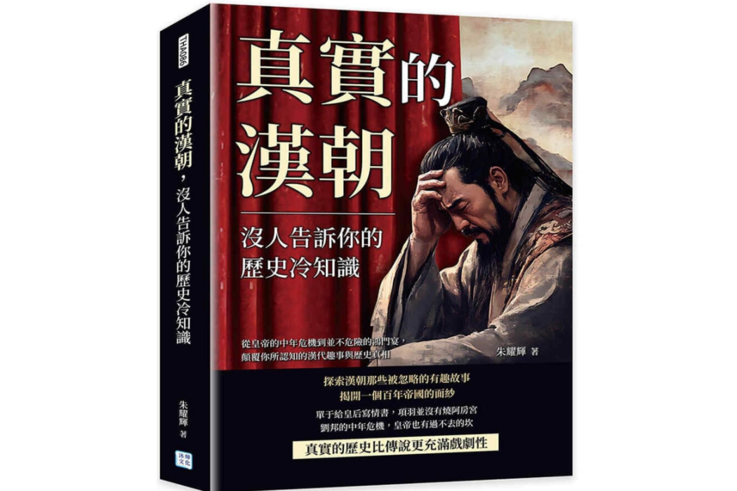 真實的漢朝 真實的漢朝