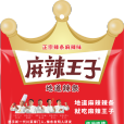 麻辣王子 麻辣王子