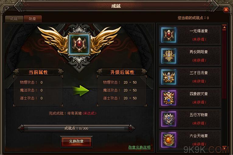 傳奇勳章 傳奇勳章