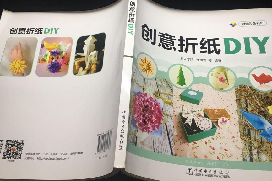 創意摺紙DIY 創意摺紙DIY