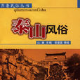 泰山風俗 泰山風俗