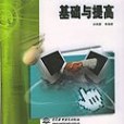 Windows Server 2003基礎與提高 Windows Server 2003基礎與提高