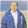楊紹庚 楊紹庚