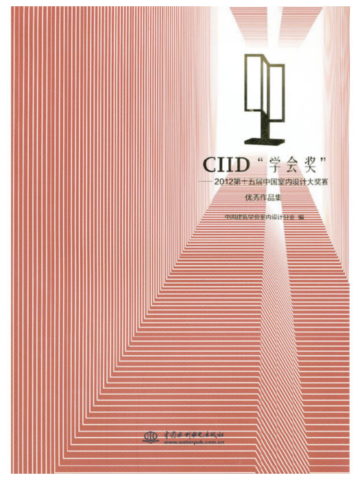 CIID“學會獎” CIID“學會獎”