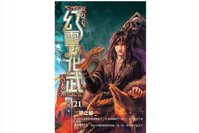 幻靈化武21 幻靈化武21