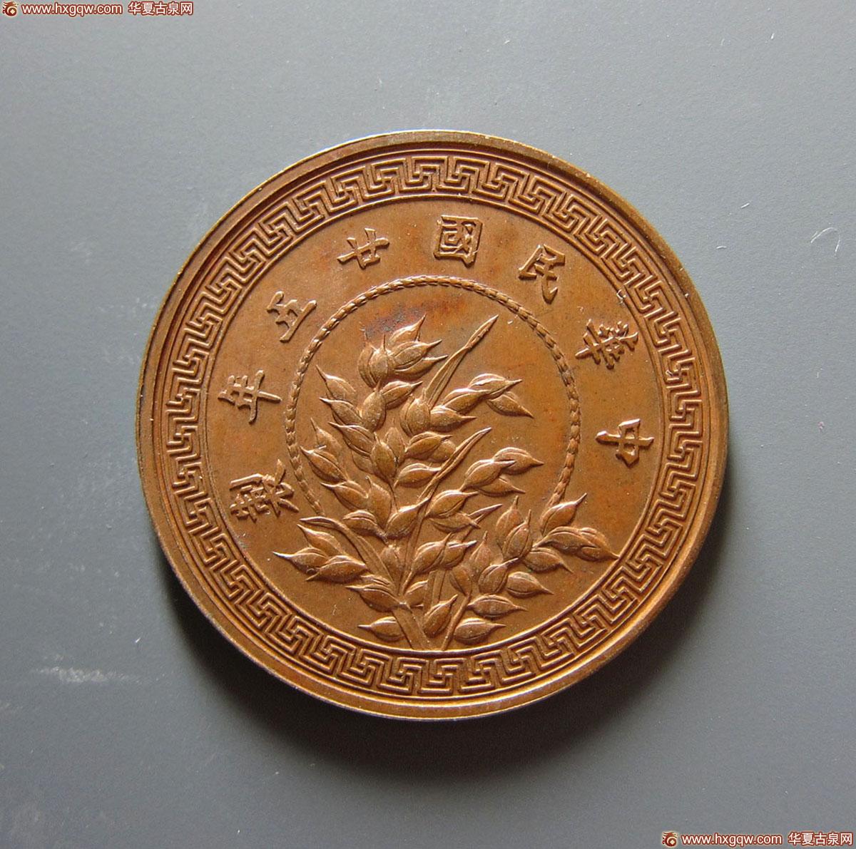 銅元樣幣