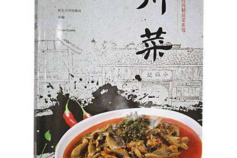 川菜(2018年安徽科學技術出版社出版的圖書)