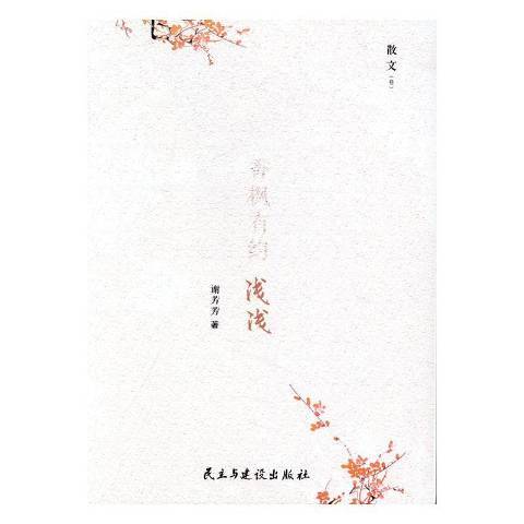 香楓有約 香楓有約