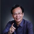 郭光燦(中國科學院院士、量子信息學家)