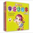 嬰兒繪本集 嬰兒繪本集