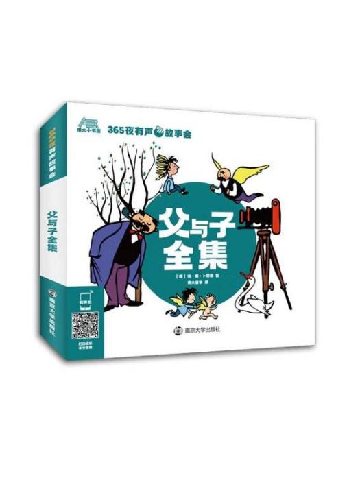 父與子全集(2021年南京大學出版社出版的圖書) 父與子全集(2021年南京大學出版社出版的圖書)
